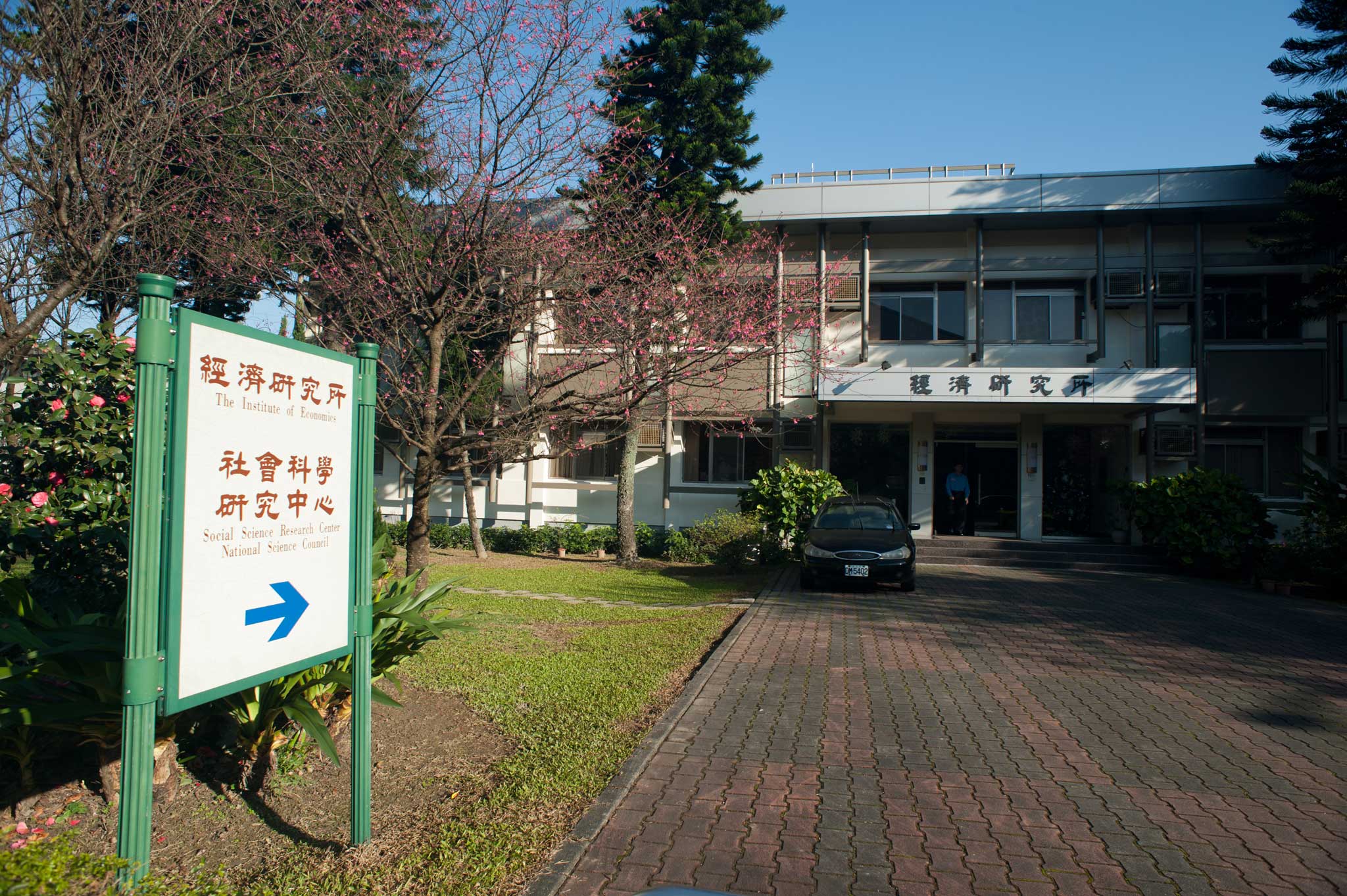 經濟所.jpg picture